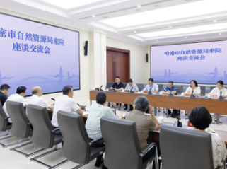 哈密市自然资源局来院座谈交流